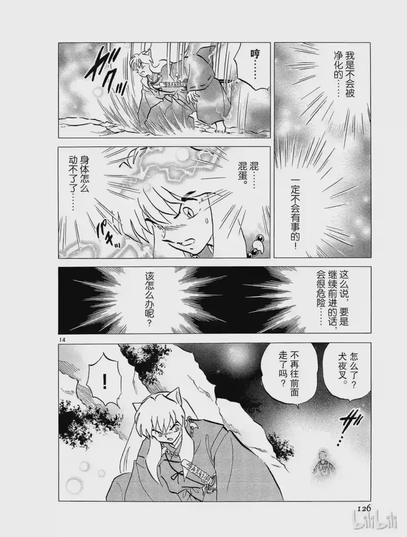 犬夜叉（WIDE版）_h 267 界线 第14页