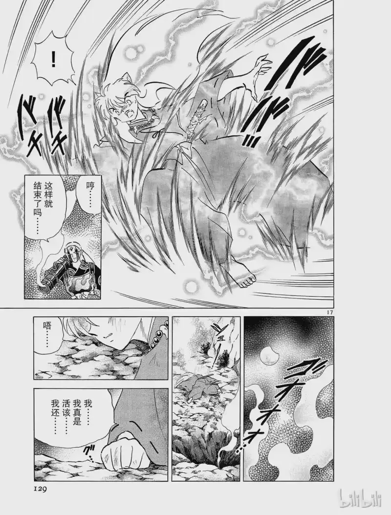 犬夜叉（WIDE版）_h 267 界线 第17页