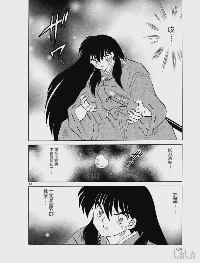 犬夜叉（WIDE版）_h 267 界线 第18页