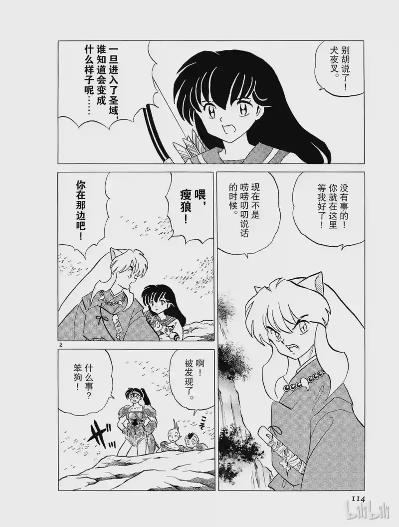 犬夜叉（WIDE版）_h 267 界线 第2页