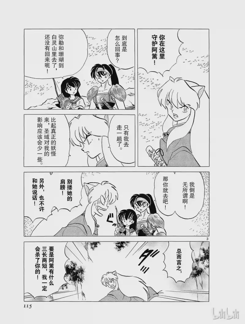 犬夜叉（WIDE版）_h 267 界线 第3页