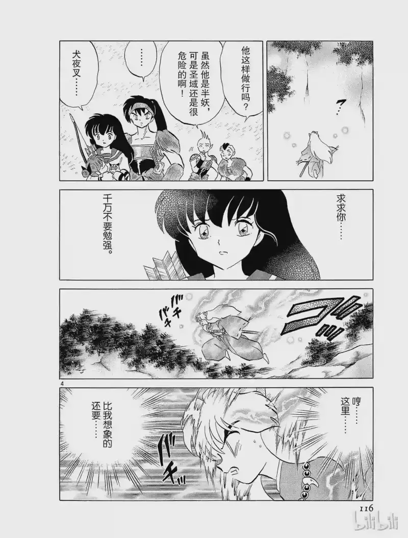 犬夜叉（WIDE版）_h 267 界线 第4页