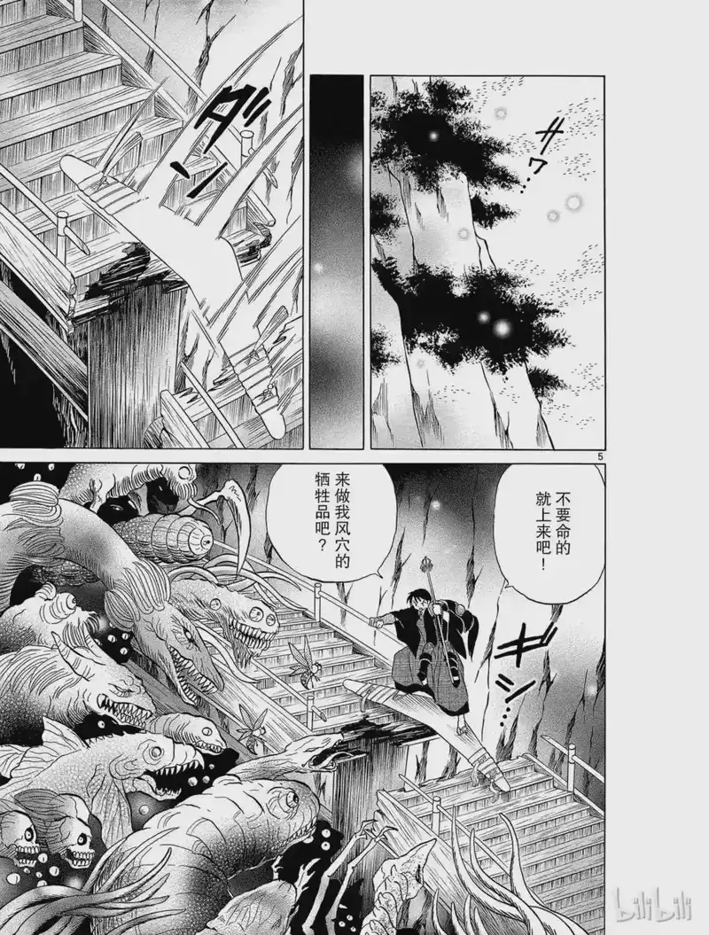 犬夜叉（WIDE版）_h 267 界线 第5页