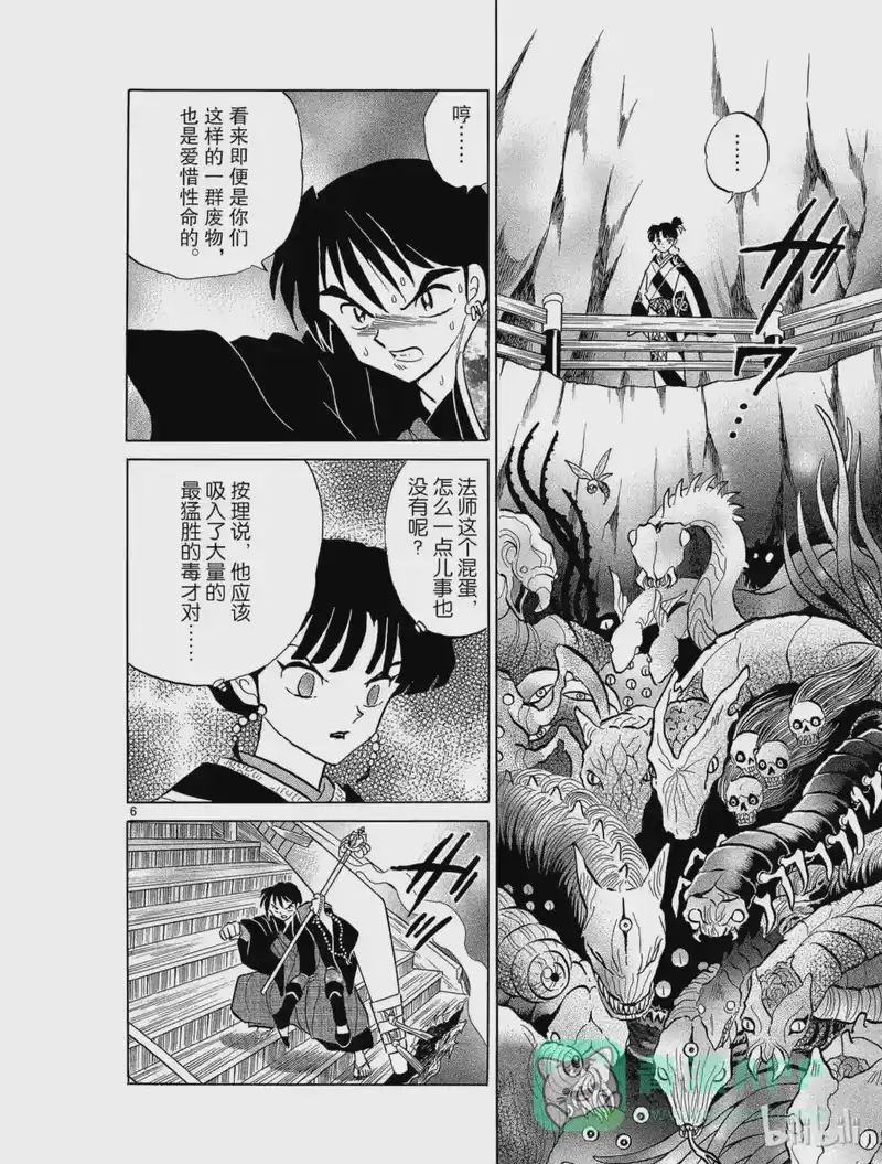 犬夜叉（WIDE版）_h 267 界线 第6页