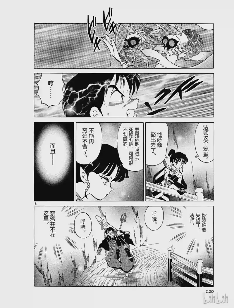 犬夜叉（WIDE版）_h 267 界线 第8页