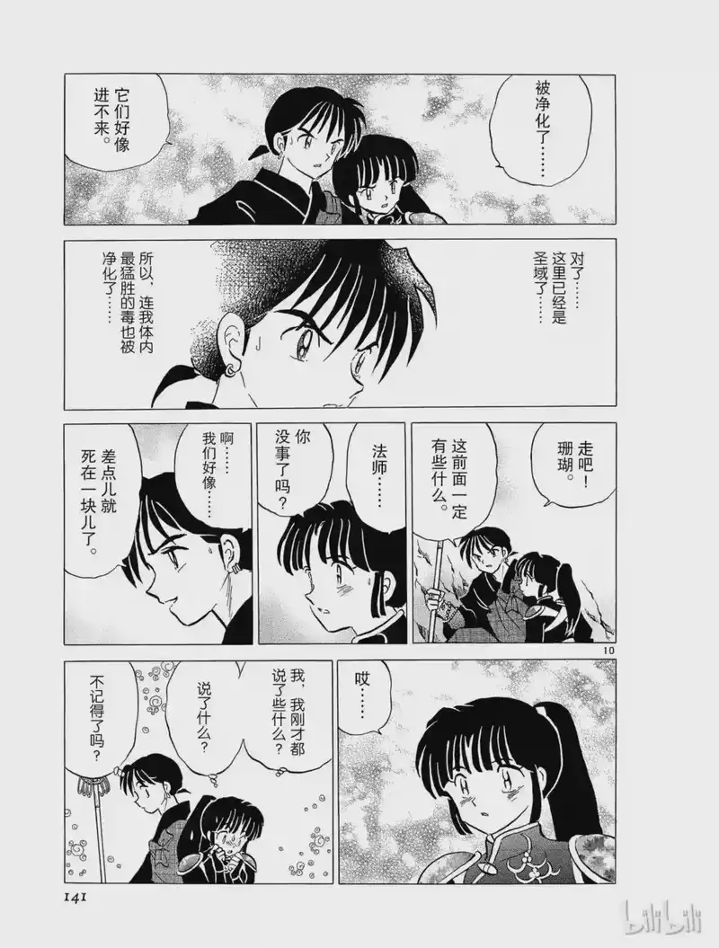 犬夜叉（WIDE版）_h 268 白心上人 第10页