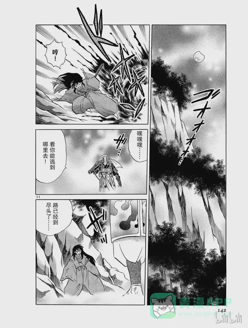 犬夜叉（WIDE版）_h 268 白心上人 第11页
