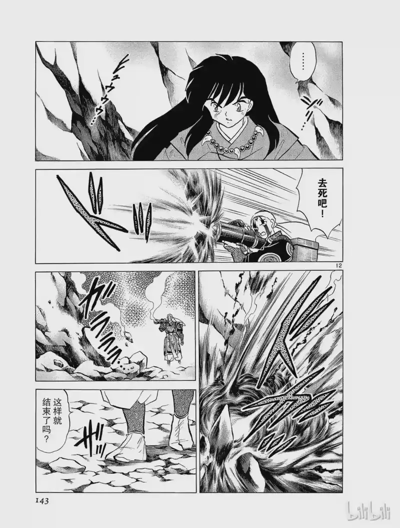 犬夜叉（WIDE版）_h 268 白心上人 第12页