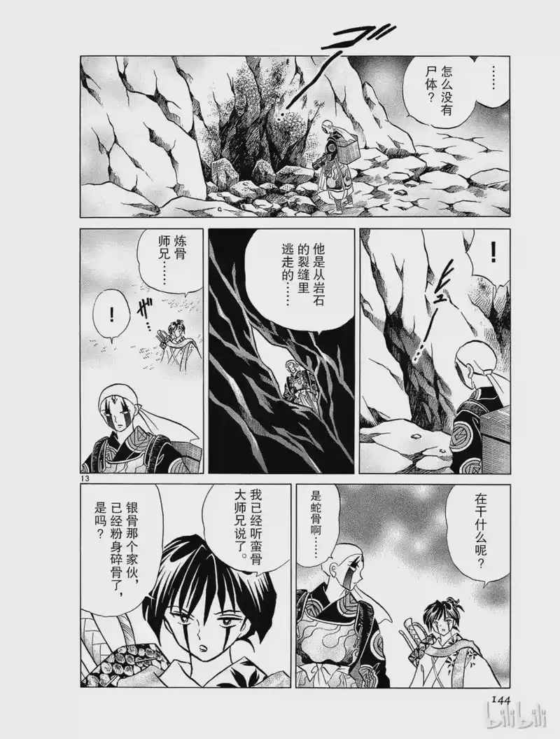 犬夜叉（WIDE版）_h 268 白心上人 第13页