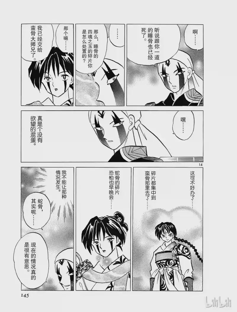 犬夜叉（WIDE版）_h 268 白心上人 第14页