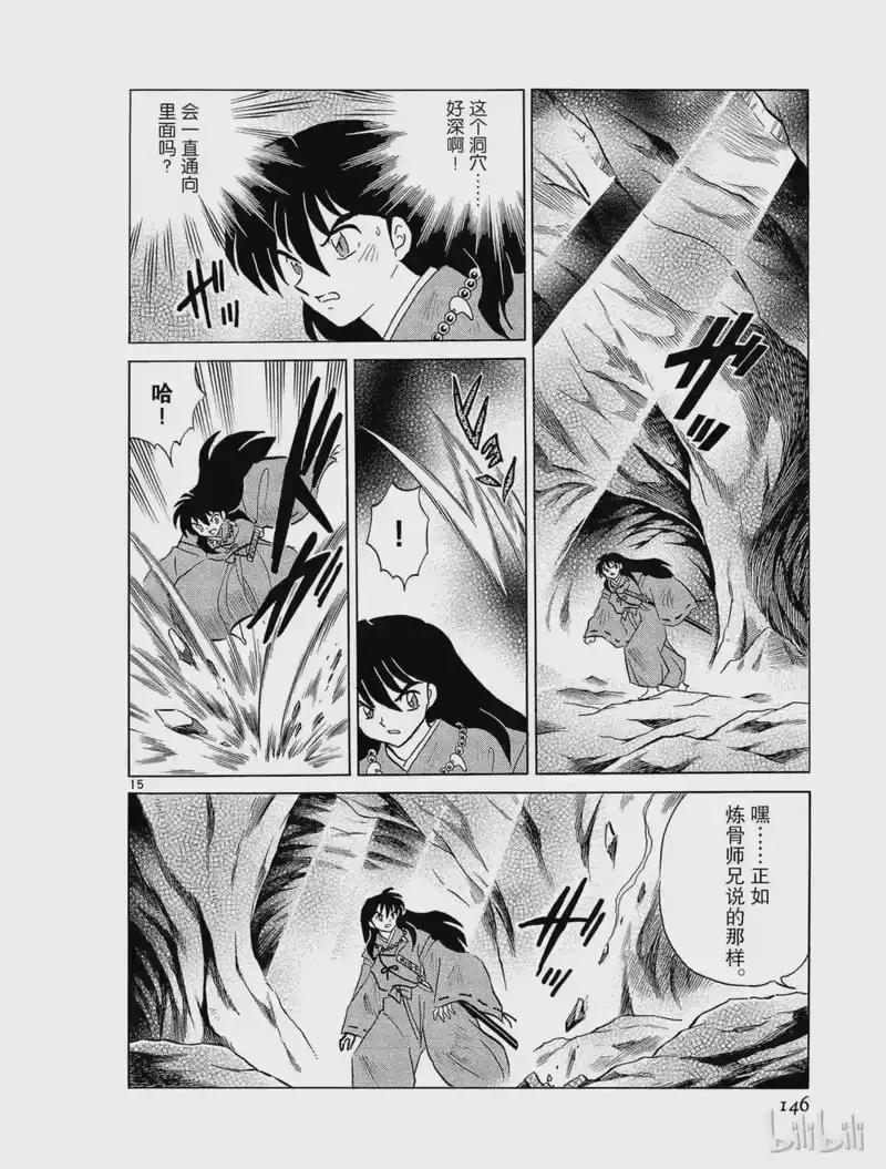 犬夜叉（WIDE版）_h 268 白心上人 第15页