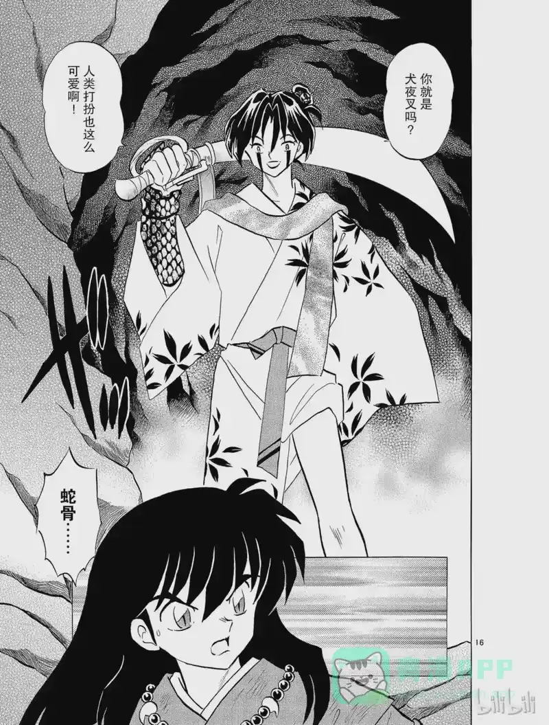 犬夜叉（WIDE版）_h 268 白心上人 第16页