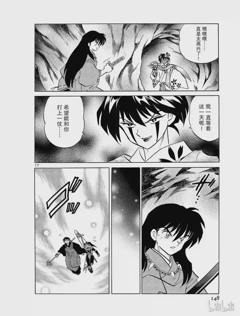 犬夜叉（WIDE版）_h 268 白心上人 第17页