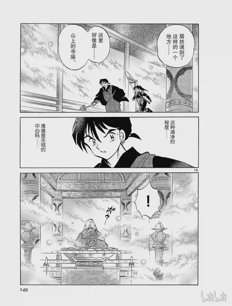 犬夜叉（WIDE版）_h 268 白心上人 第18页