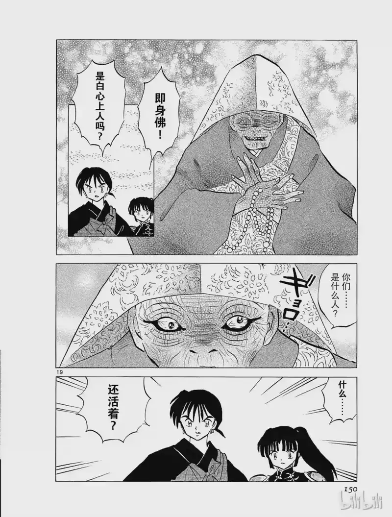 犬夜叉（WIDE版）_h 268 白心上人 第19页