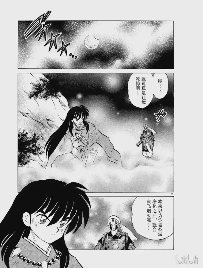 犬夜叉（WIDE版）_h 268 白心上人 第2页