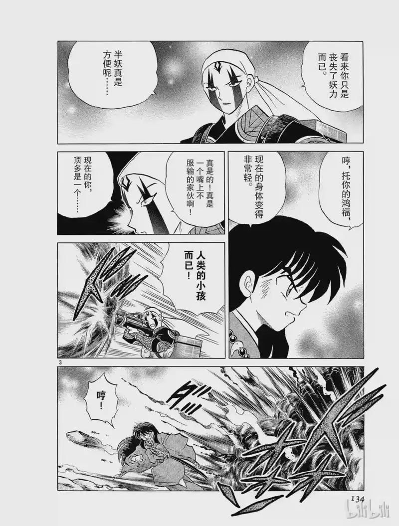 犬夜叉（WIDE版）_h 268 白心上人 第3页