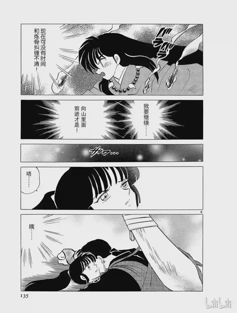 犬夜叉（WIDE版）_h 268 白心上人 第4页