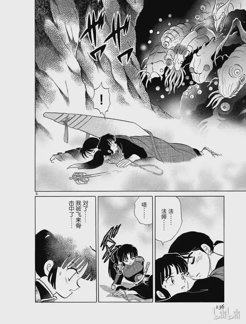 犬夜叉（WIDE版）_h 268 白心上人 第5页