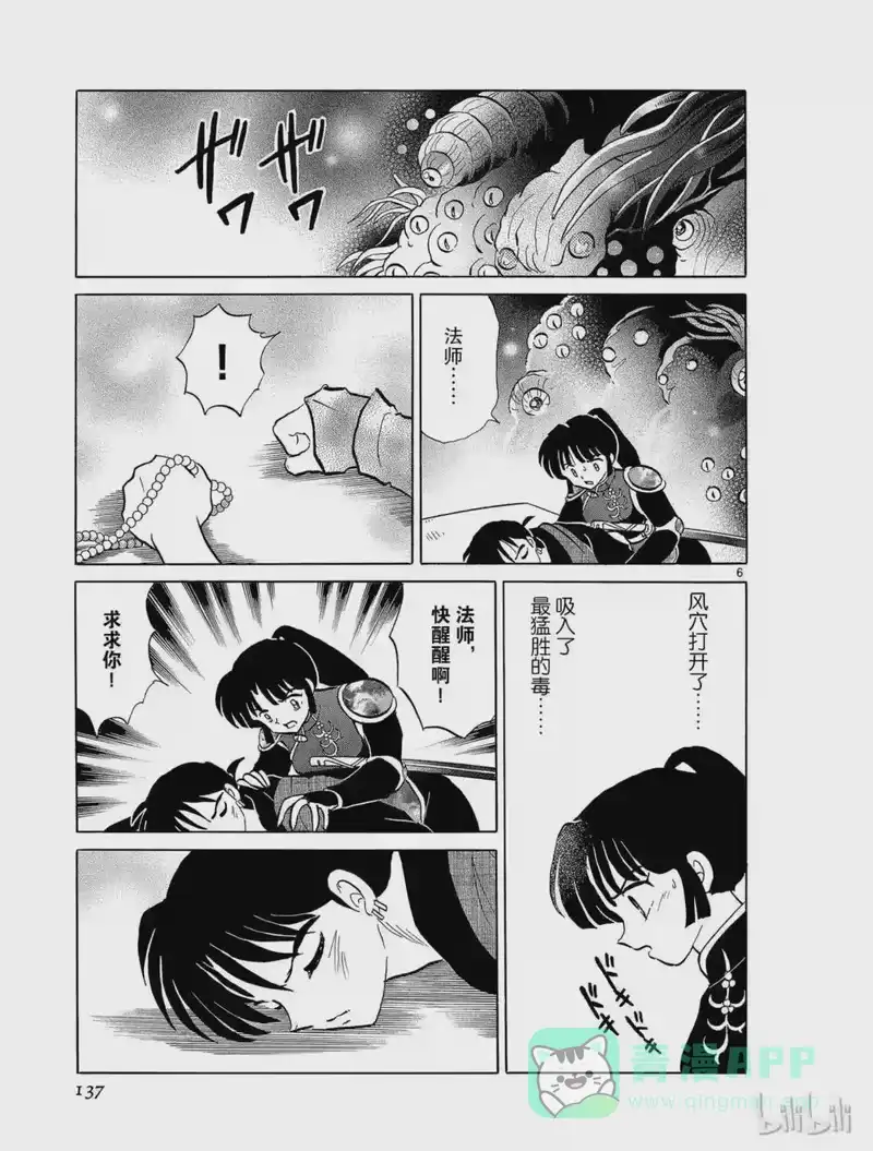 犬夜叉（WIDE版）_h 268 白心上人 第6页