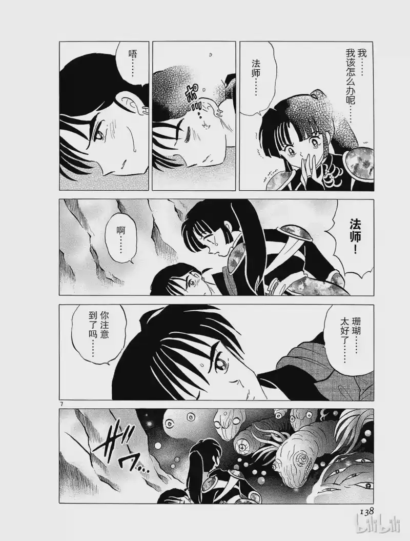 犬夜叉（WIDE版）_h 268 白心上人 第7页
