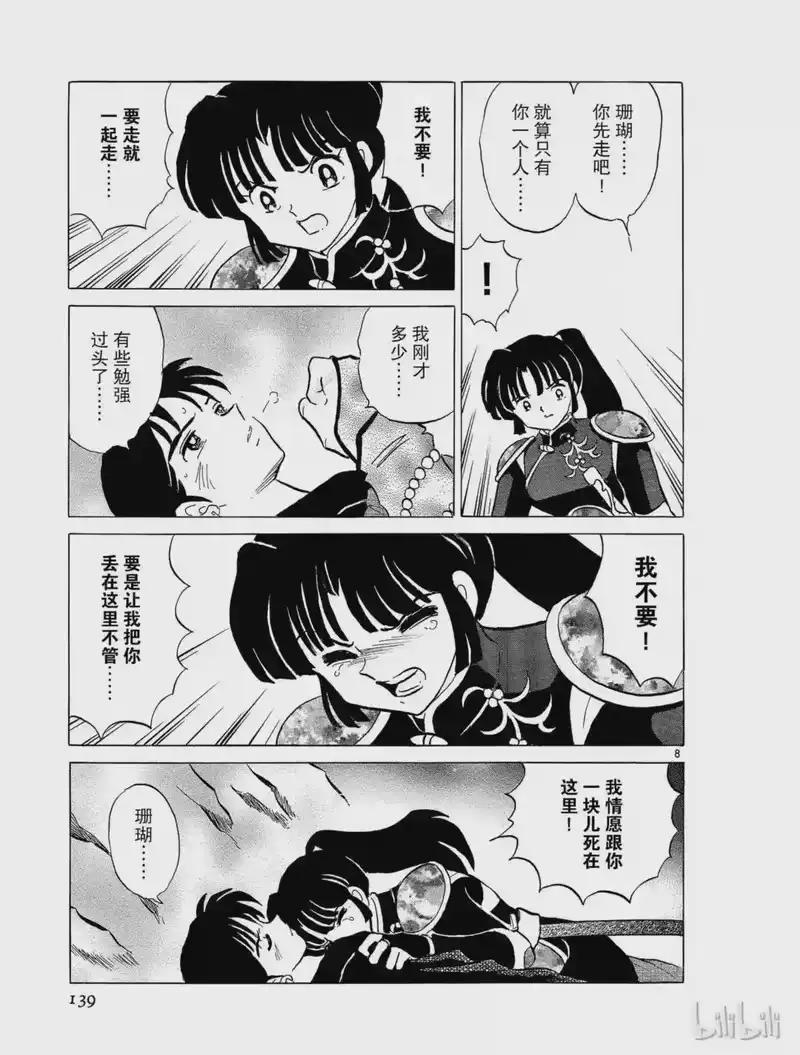 犬夜叉（WIDE版）_h 268 白心上人 第8页