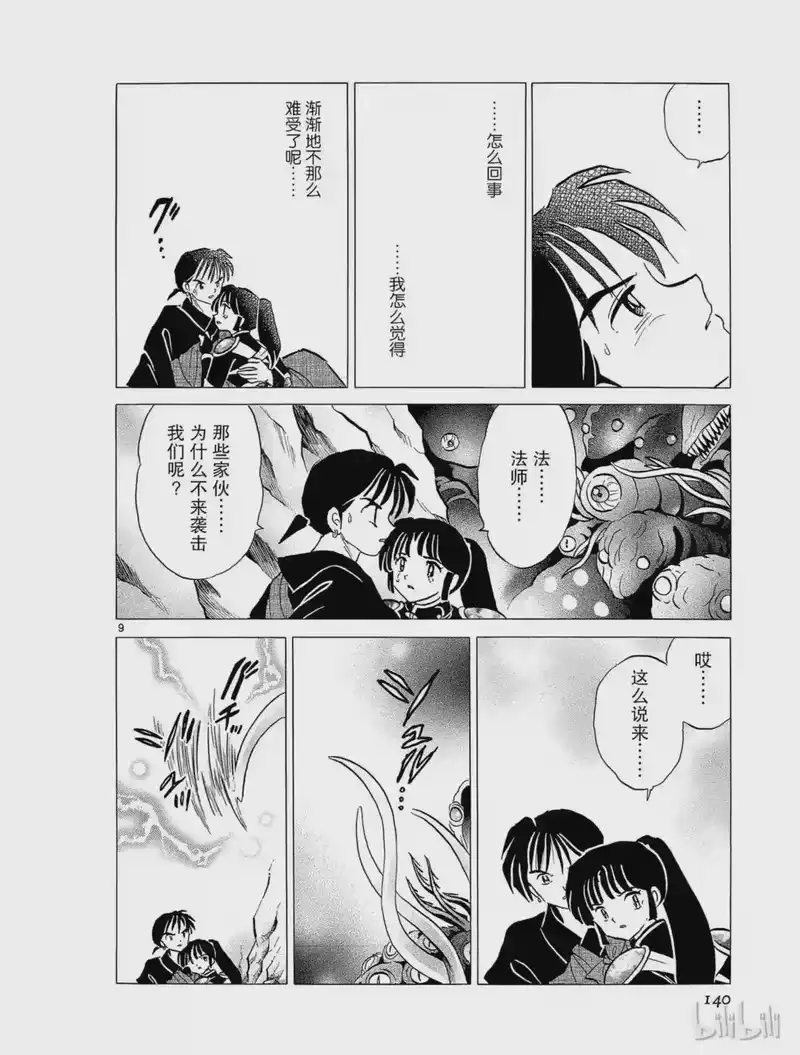犬夜叉（WIDE版）_h 268 白心上人 第9页