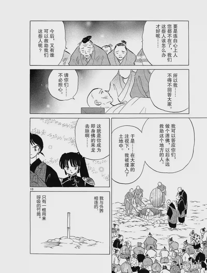 犬夜叉（WIDE版）_h 269 黑暗之中 第10页