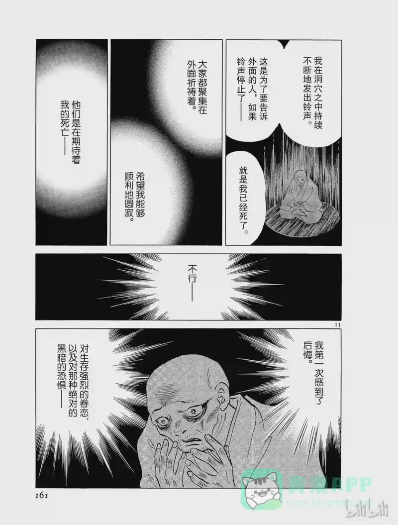 犬夜叉（WIDE版）_h 269 黑暗之中 第11页