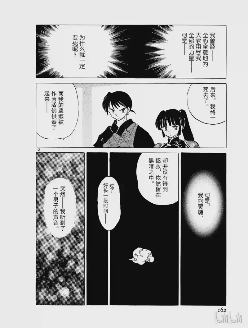 犬夜叉（WIDE版）_h 269 黑暗之中 第12页