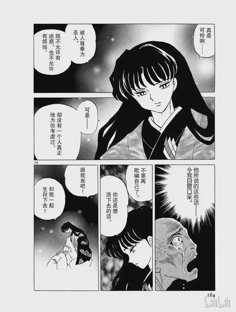 犬夜叉（WIDE版）_h 269 黑暗之中 第14页