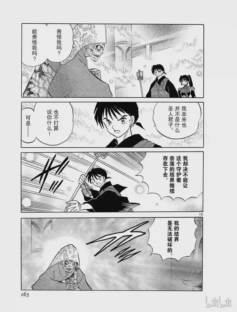 犬夜叉（WIDE版）_h 269 黑暗之中 第15页