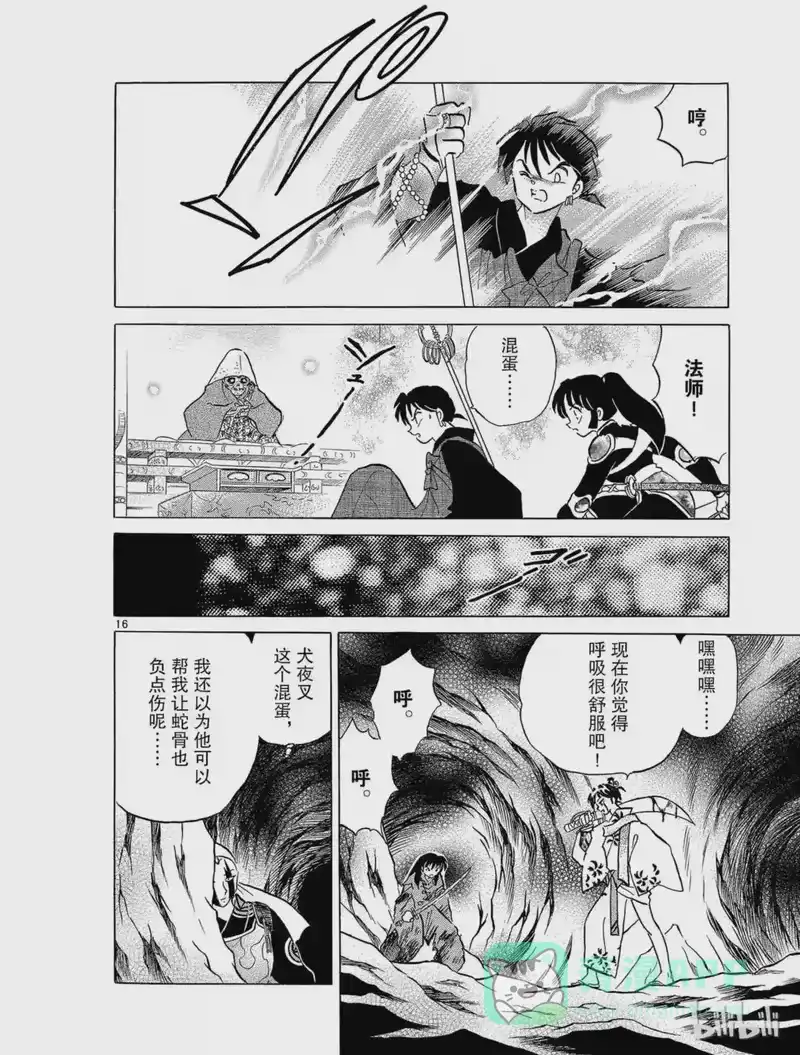 犬夜叉（WIDE版）_h 269 黑暗之中 第16页