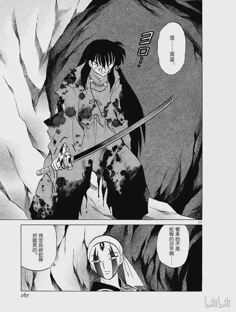 犬夜叉（WIDE版）_h 269 黑暗之中 第17页