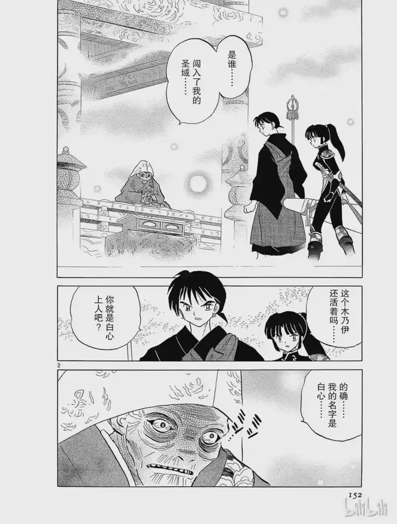 犬夜叉（WIDE版）_h 269 黑暗之中 第2页