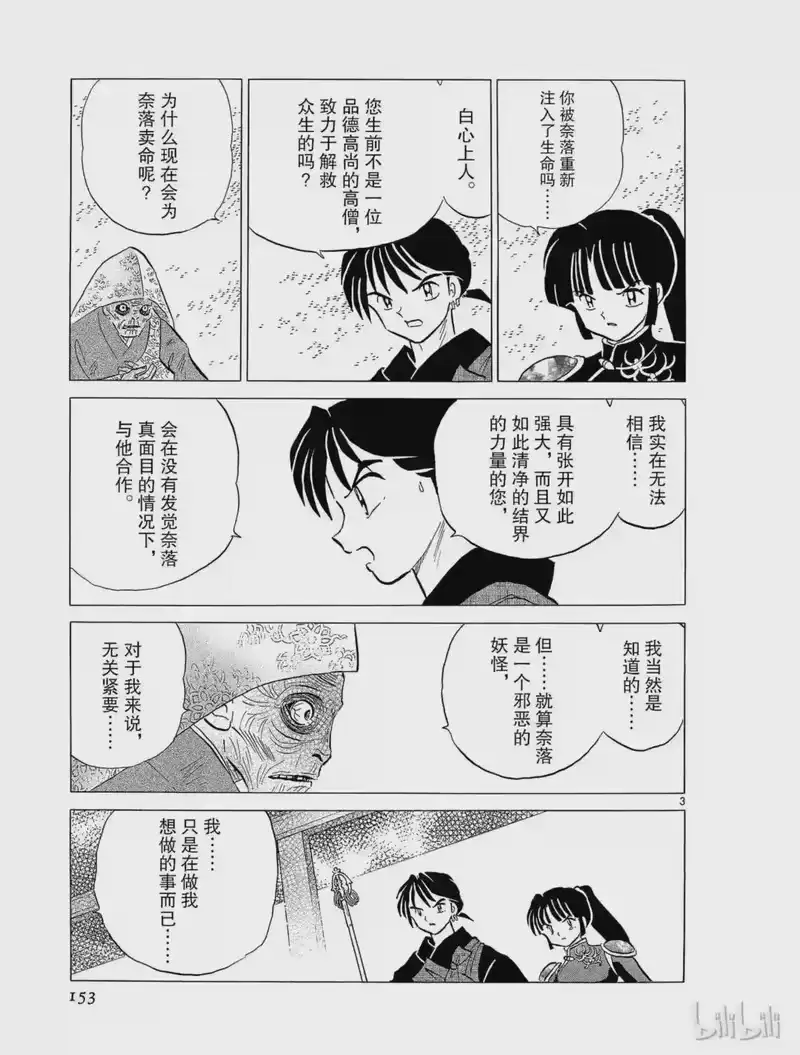 犬夜叉（WIDE版）_h 269 黑暗之中 第3页
