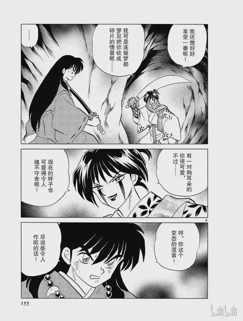 犬夜叉（WIDE版）_h 269 黑暗之中 第5页