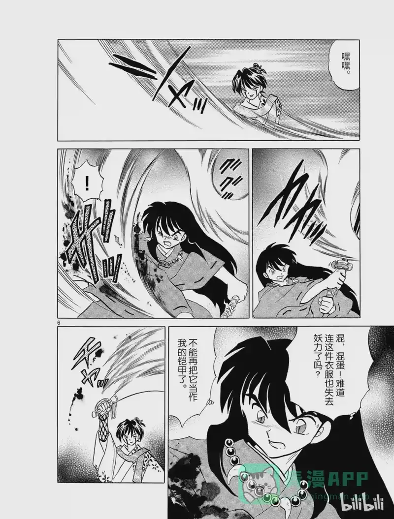 犬夜叉（WIDE版）_h 269 黑暗之中 第6页