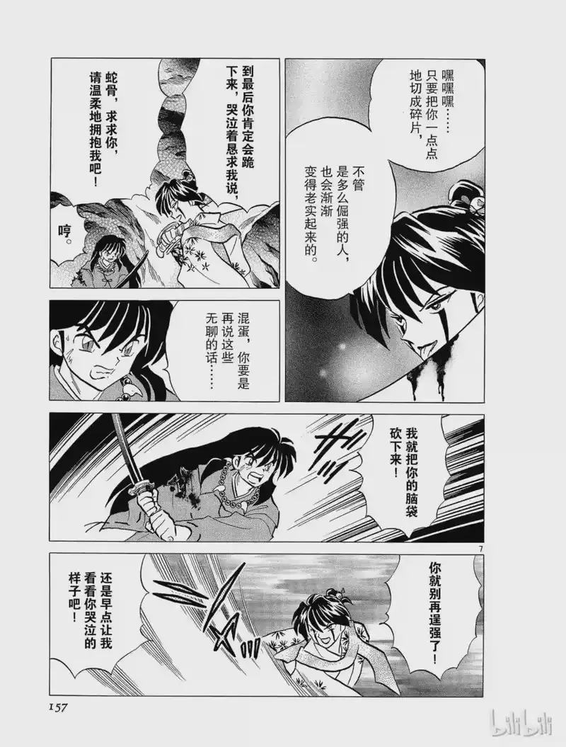 犬夜叉（WIDE版）_h 269 黑暗之中 第7页