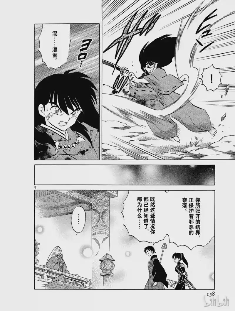 犬夜叉（WIDE版）_h 269 黑暗之中 第8页