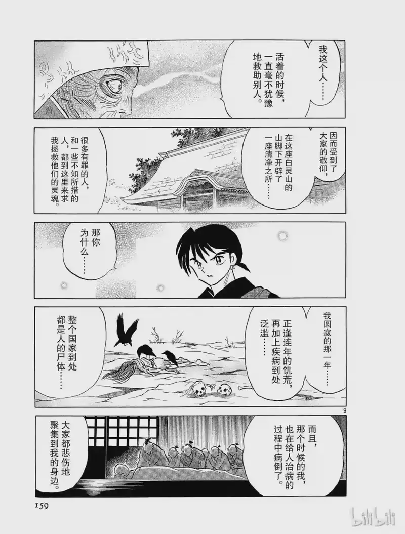 犬夜叉（WIDE版）_h 269 黑暗之中 第9页