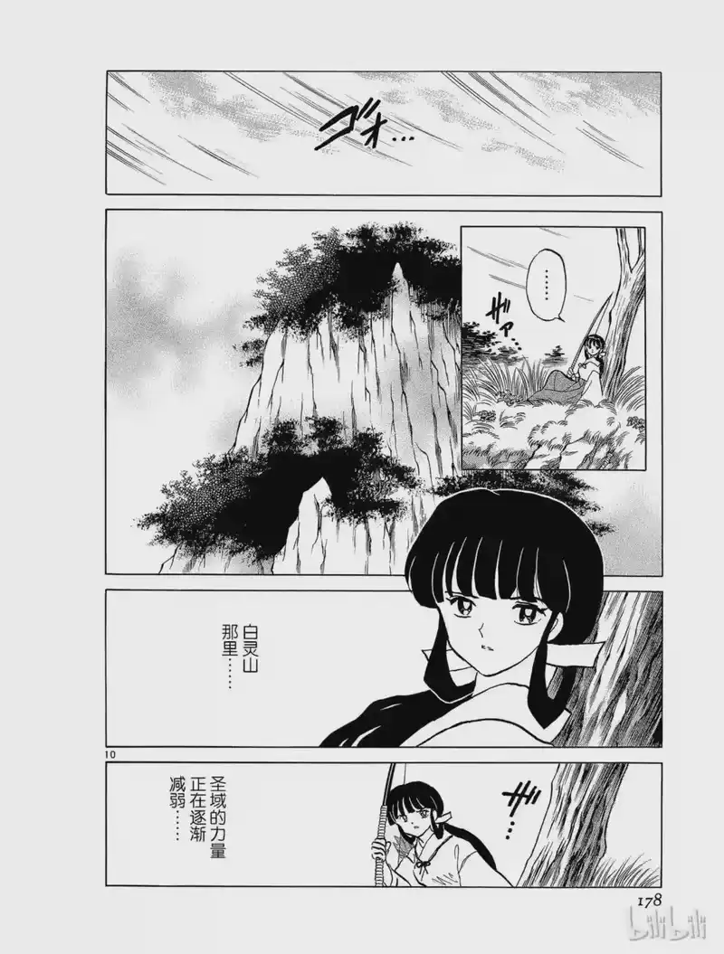 犬夜叉（WIDE版）_h 270 白灵山的异变 第10页