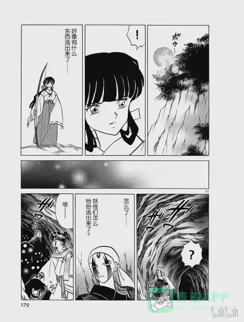 犬夜叉（WIDE版）_h 270 白灵山的异变 第11页