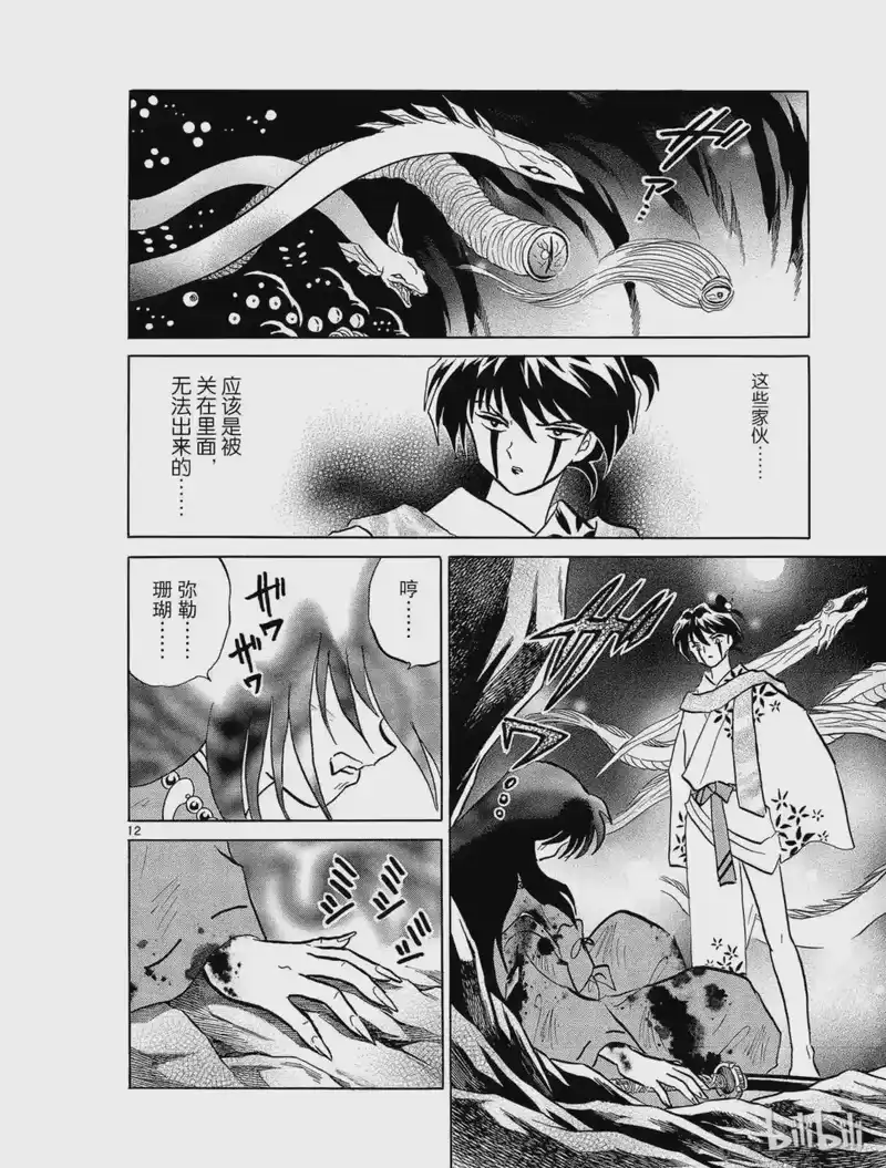 犬夜叉（WIDE版）_h 270 白灵山的异变 第12页