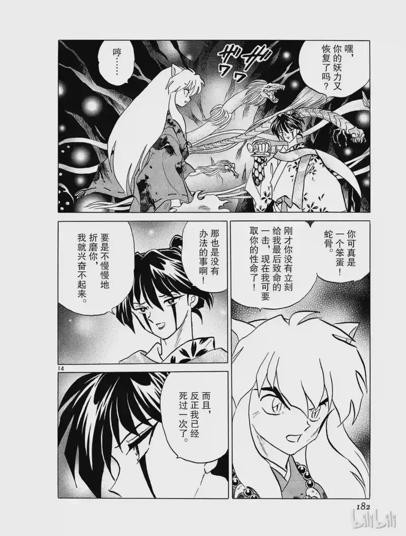犬夜叉（WIDE版）_h 270 白灵山的异变 第14页