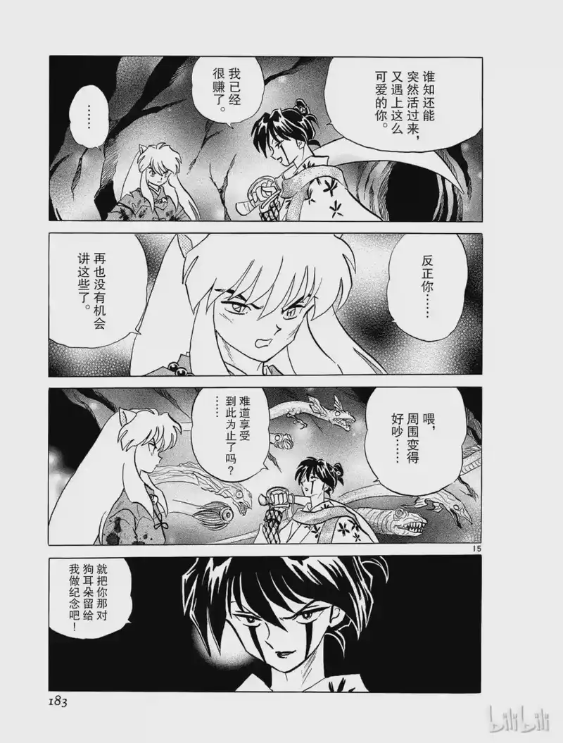 犬夜叉（WIDE版）_h 270 白灵山的异变 第15页