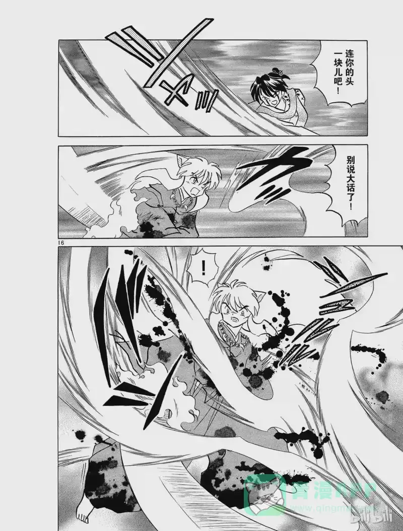 犬夜叉（WIDE版）_h 270 白灵山的异变 第16页