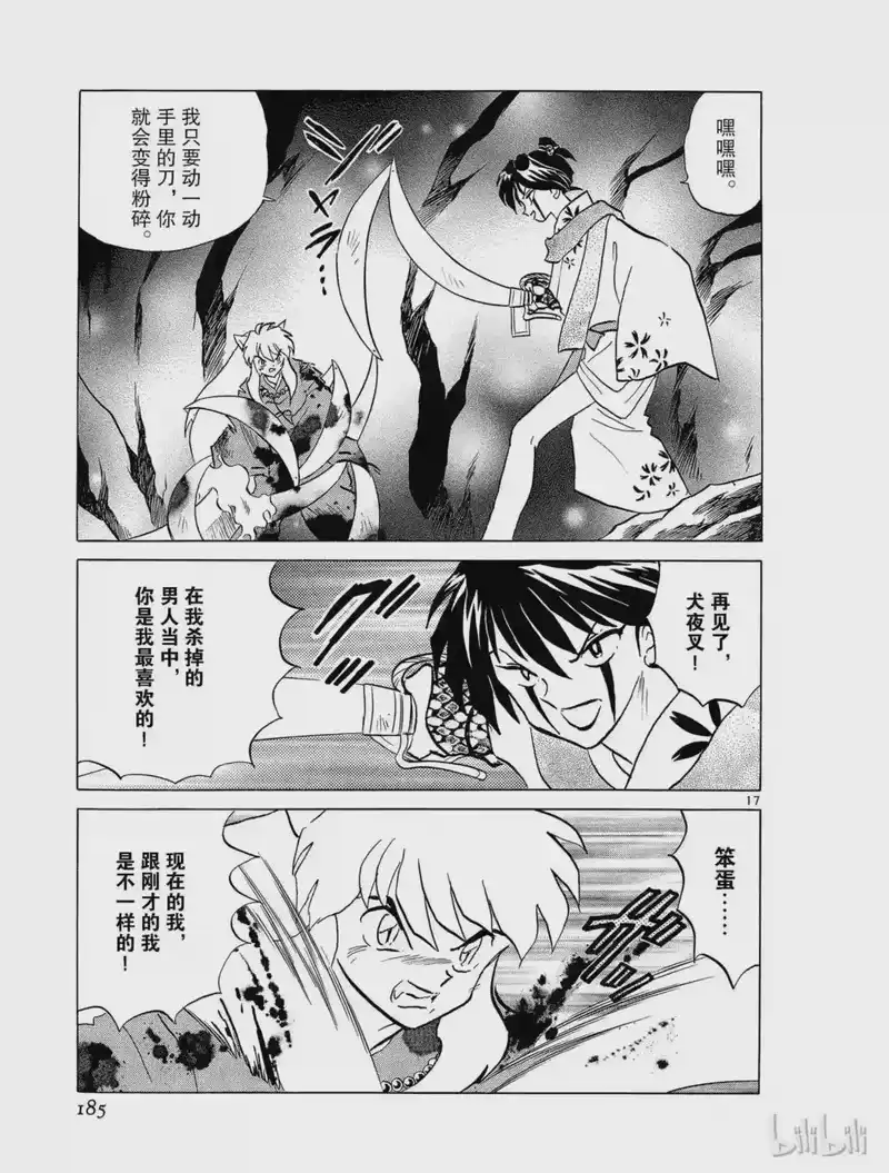 犬夜叉（WIDE版）_h 270 白灵山的异变 第17页