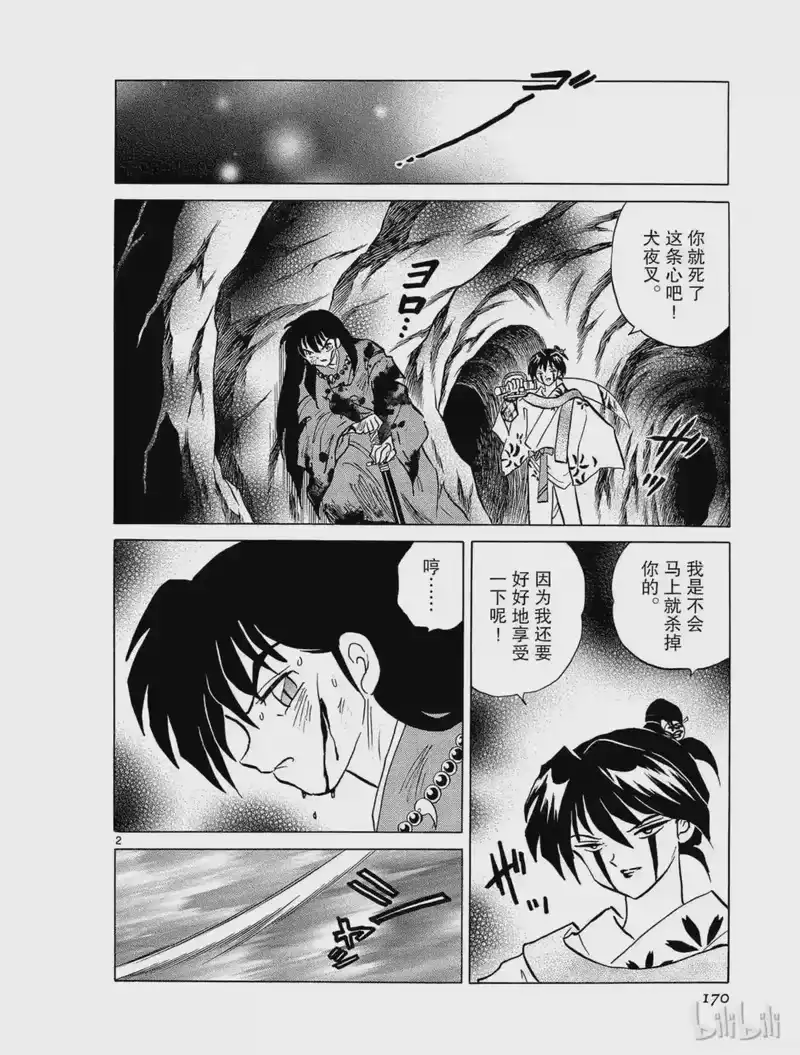 犬夜叉（WIDE版）_h 270 白灵山的异变 第2页