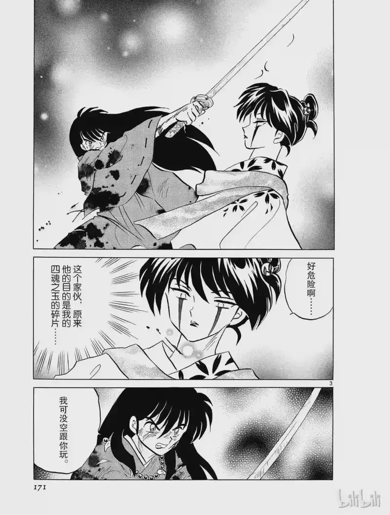 犬夜叉（WIDE版）_h 270 白灵山的异变 第3页